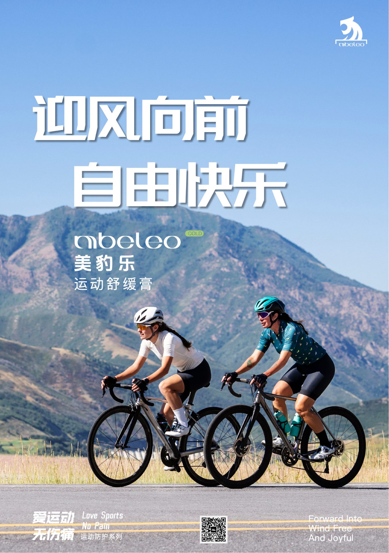 公路骑行