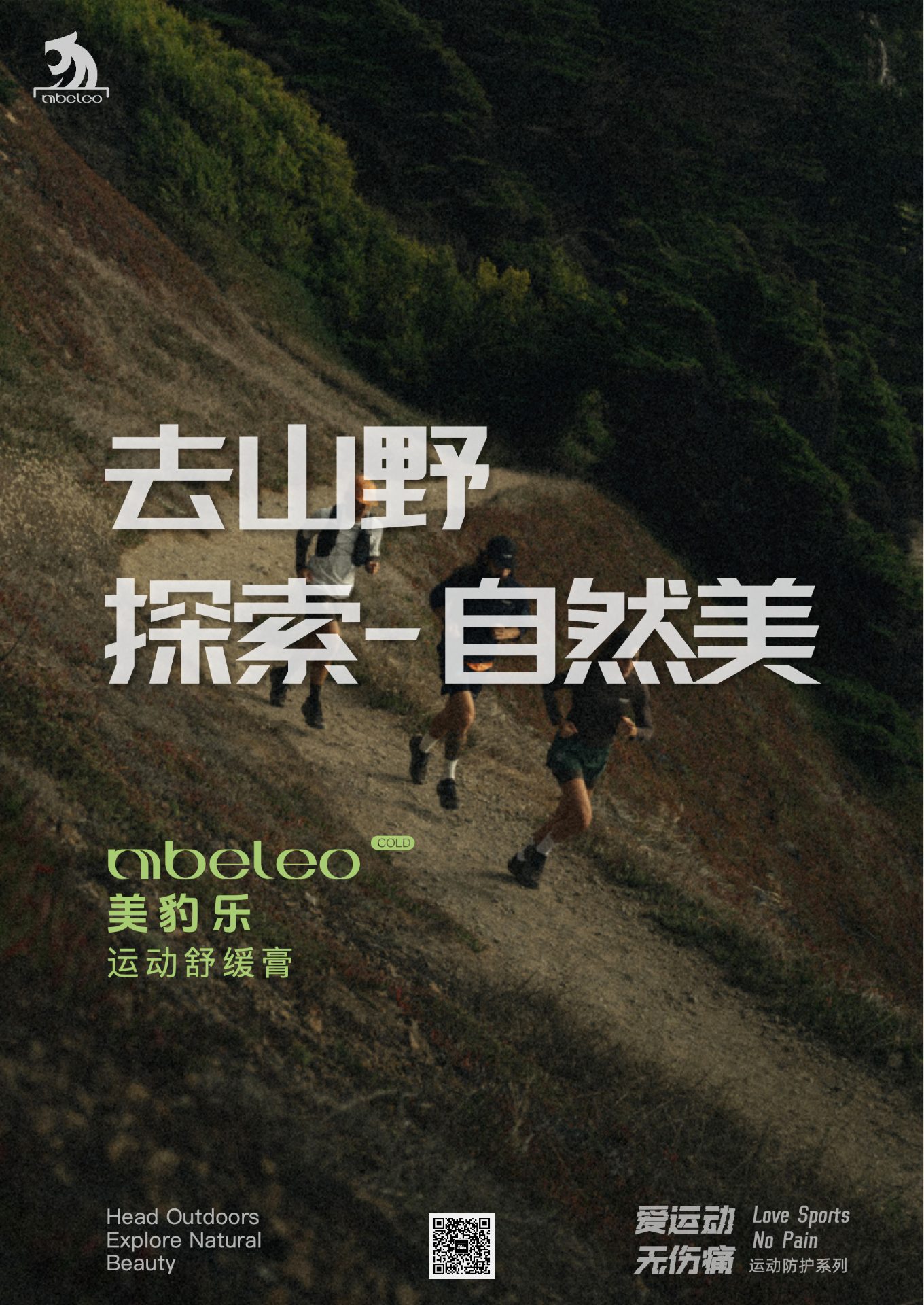 越野跑